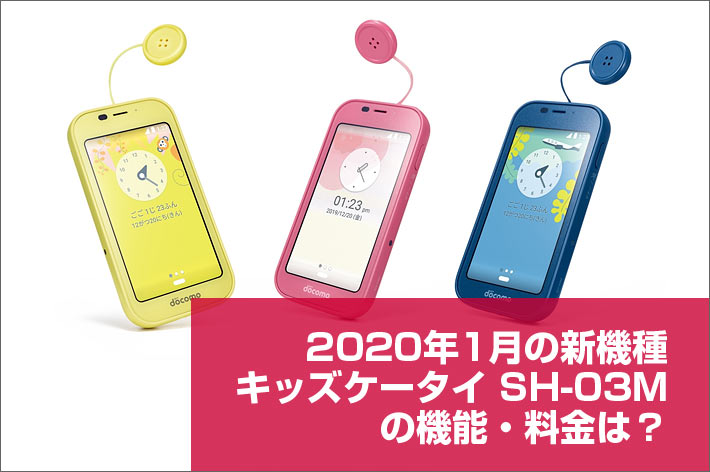 docomo SH-03M ピンク「新品未使用品」 ◇docomo キッズケータイ ピンクSH-03M docomo キッズケータイSH-03M