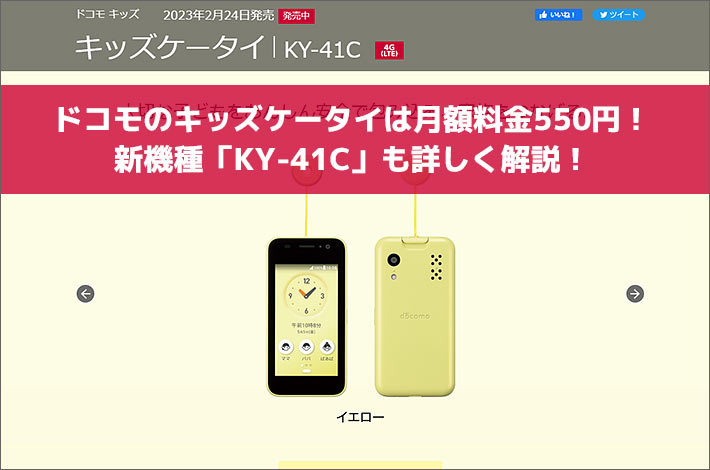 ドコモ docomo キッズケータイ KY-41C ラベンダー ドコモ キッズ